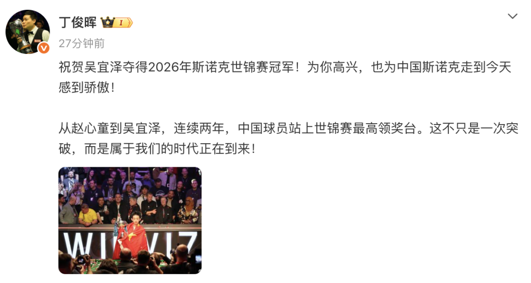 开云注册入口-历史性登顶！吴宜泽加冕斯诺克世锦赛00后新王